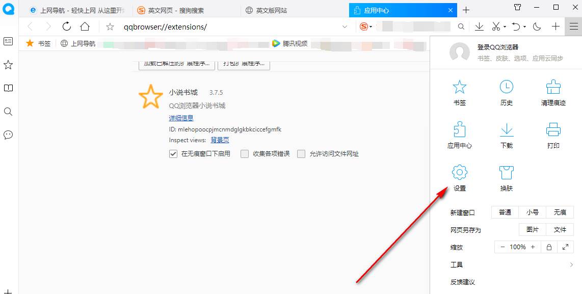 QQ浏览器怎么关闭网页安全防护