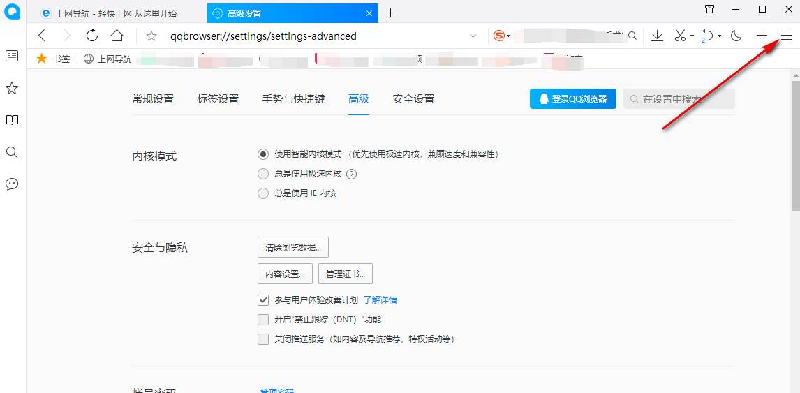 QQ浏览器怎么关闭网页安全防护