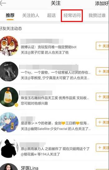 新浪微博怎么看访客记录