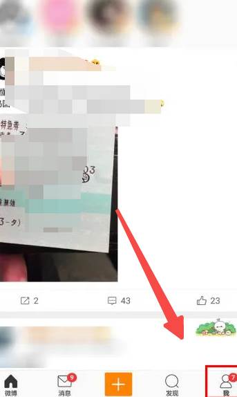 新浪微博怎么看访客记录