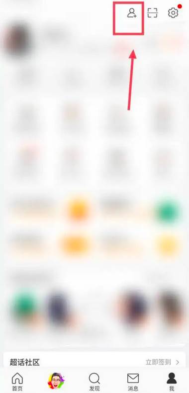 新浪微博怎么查看通讯录好友