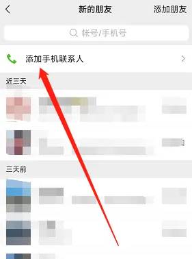 微信怎么搜通讯录好友