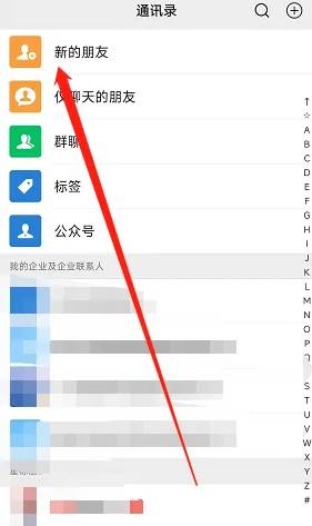 微信怎么搜通讯录好友