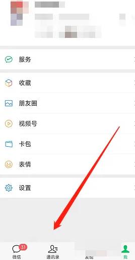 微信怎么搜通讯录好友