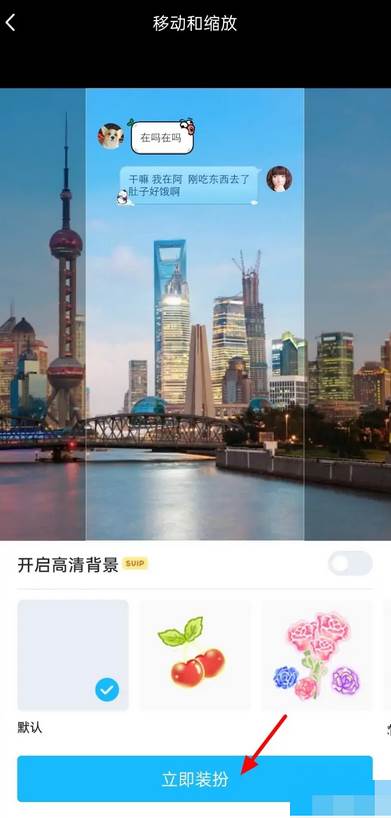 QQ如何更换聊天背景图片