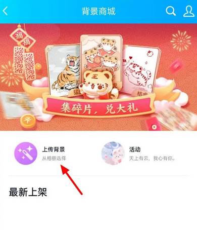 QQ如何更换聊天背景图片