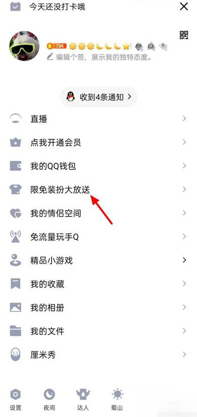 QQ如何更换聊天背景图片