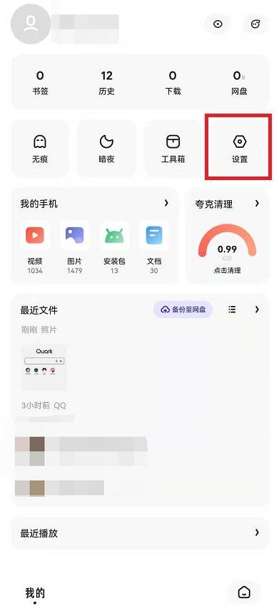 夸克浏览器如何倍速刷网课