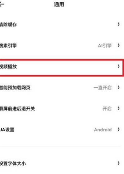 夸克如何设置长按倍速观看功能