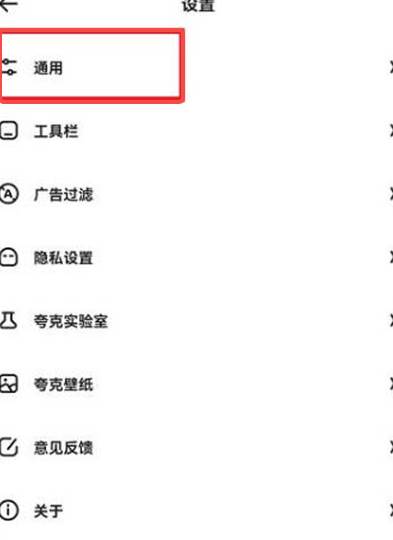 夸克如何设置长按倍速观看功能