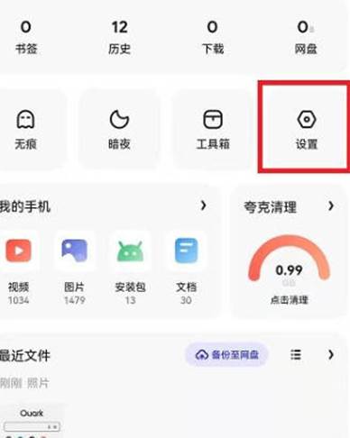 夸克如何设置长按倍速观看功能