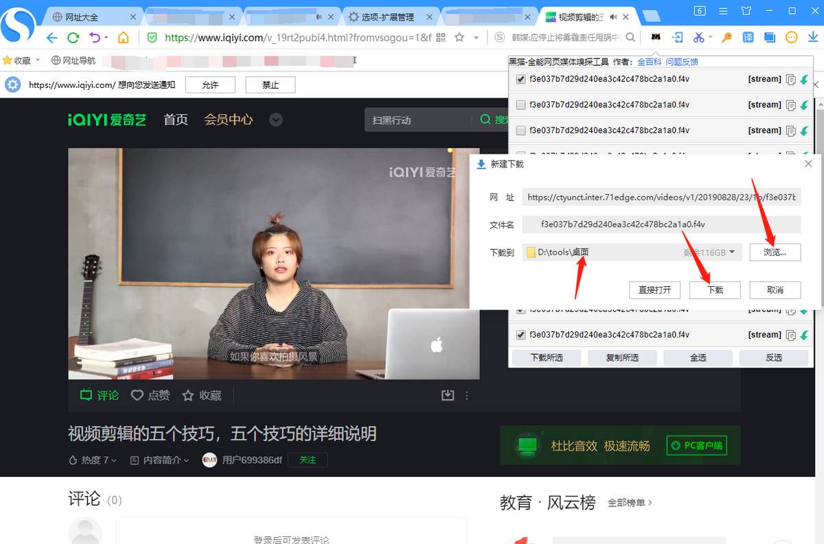 搜狗高速浏览器怎么下载网页视频