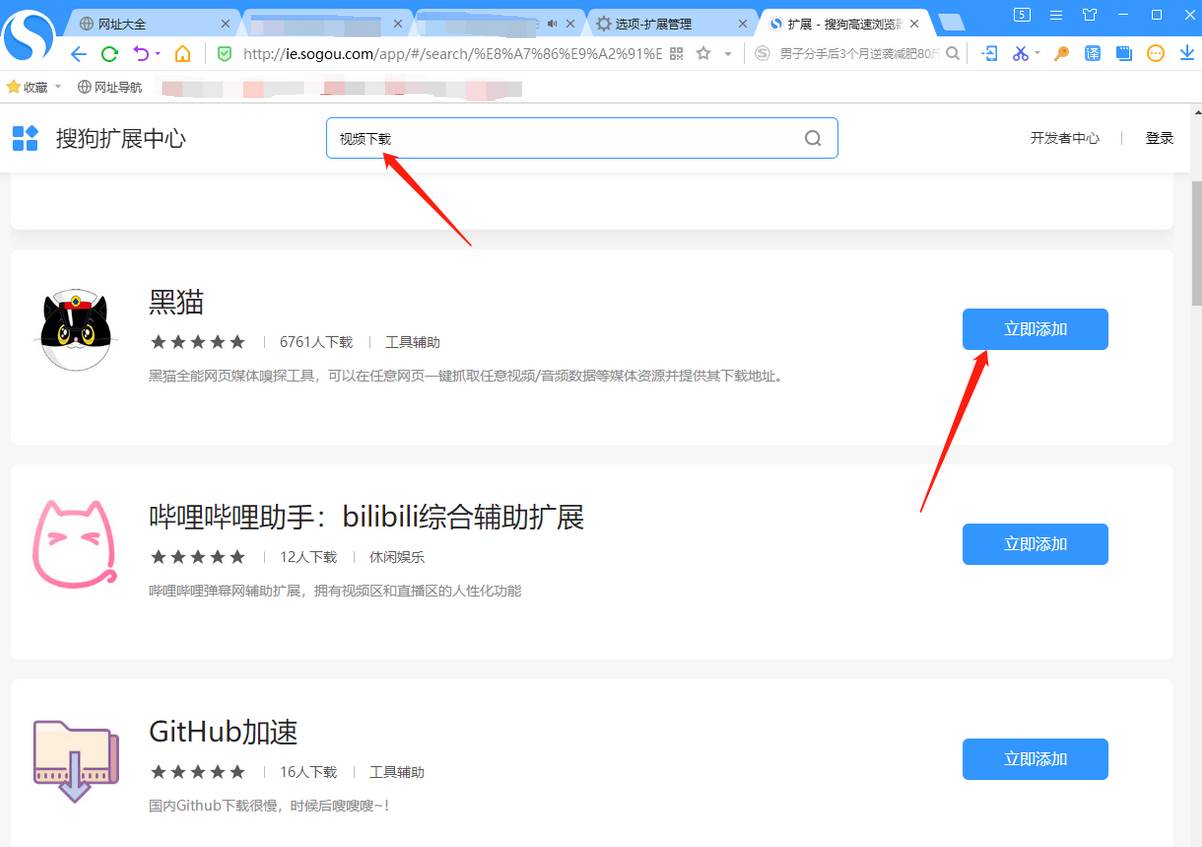 搜狗高速浏览器怎么下载网页视频
