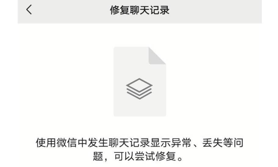 微信聊天记录恢复方法教学