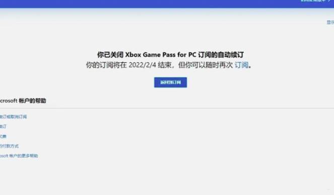 xgp自动续费取消方法