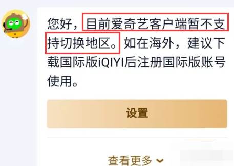 爱奇艺怎么切换海外版