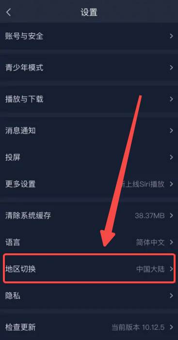 爱奇艺视频APP如何切换为海外版