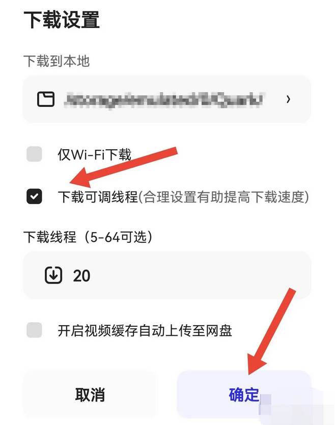夸克浏览器怎么设置下载速度