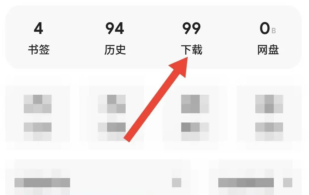 夸克浏览器怎么设置下载速度