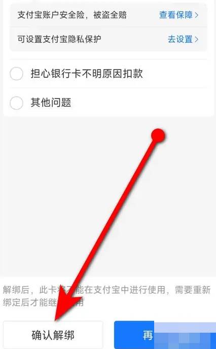 支付宝如何解绑银行卡