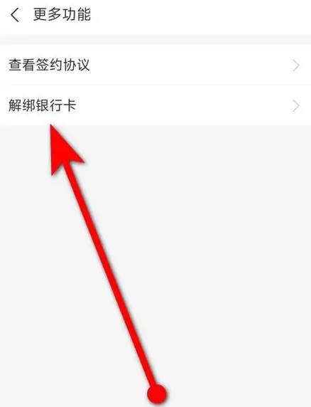 支付宝如何解绑银行卡