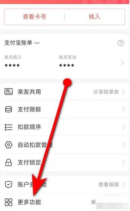 支付宝如何解绑银行卡