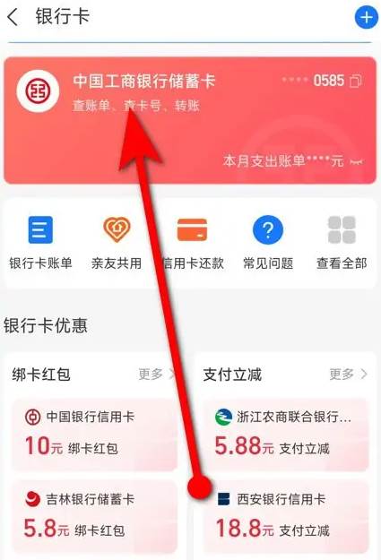 支付宝如何解绑银行卡