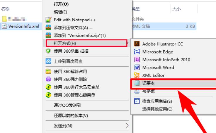 xml文件打开方法教学