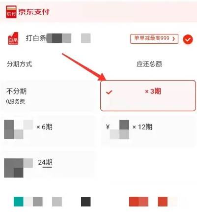 京东如何分期付款