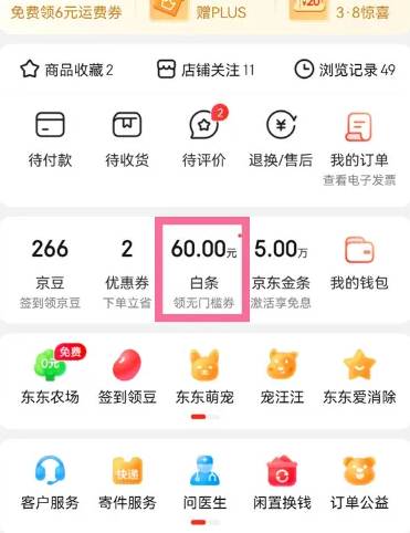 京东白条怎么开通