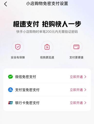 快手如何关闭免密支付
