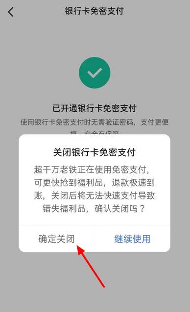 快手如何关闭免密支付