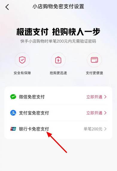 快手如何关闭免密支付