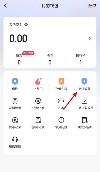 快手如何关闭免密支付