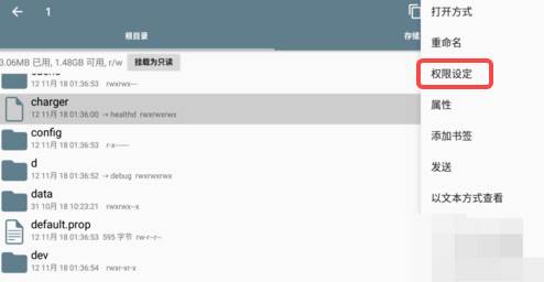 ES文件浏览器如何授权操作