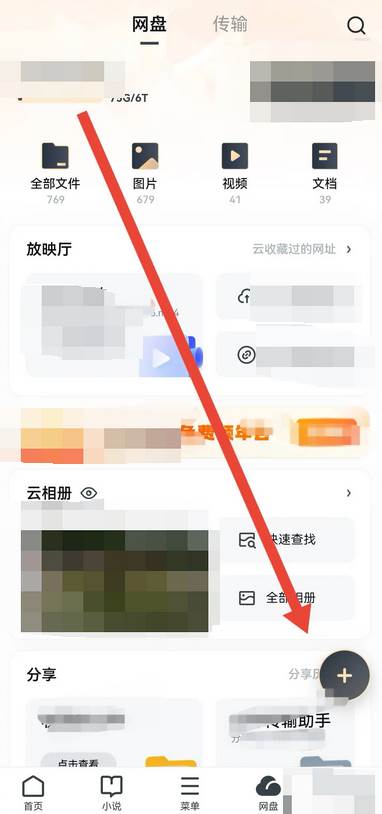 uc浏览器网盘如何转存电影