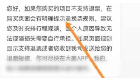 大麦app退票流程详解