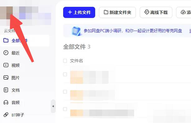 夸克云盘下载的文件在哪儿
