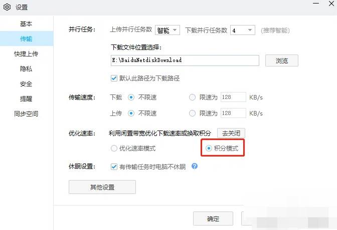 百度网盘如何提升下载速度