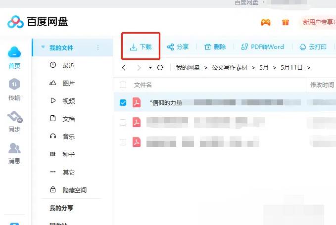 百度网盘如何提升下载速度