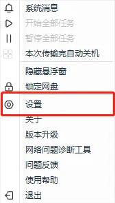 百度网盘如何提升下载速度