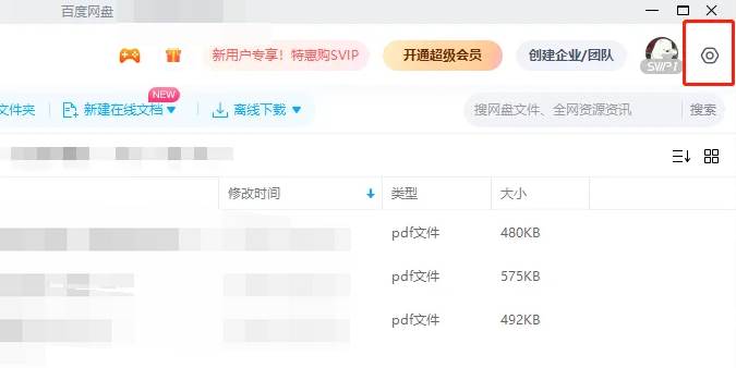百度网盘如何提升下载速度