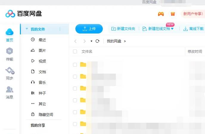 百度网盘如何提升下载速度