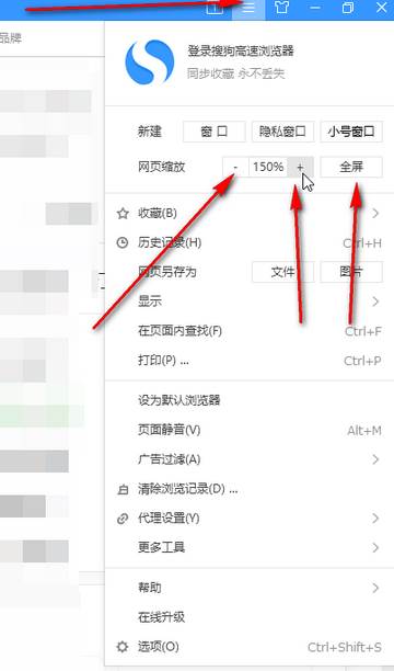 搜狗浏览器如何调整页面缩放比例