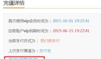 有妖气漫画怎么关闭会员自动续费