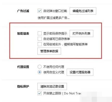 搜狗浏览器怎么关闭智能填表功能