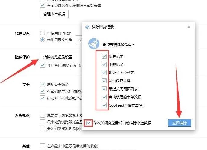 搜狗浏览器怎么关闭智能填表功能