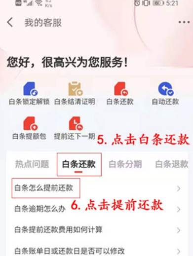京东金融白条还款方法教学