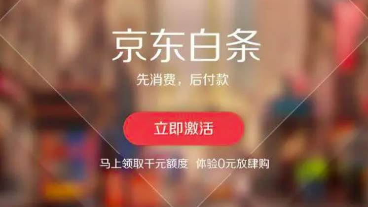 京东金融白条还款方法教学