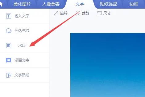 美图秀秀如何加水印